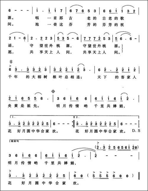 中秋月-客家情