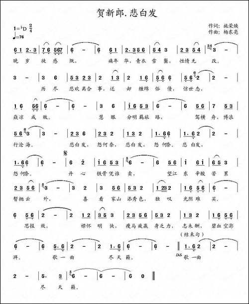 贺新郎·悲白发