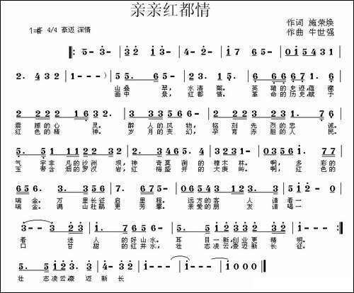 亲亲红都情