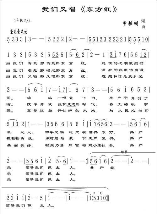 我们又唱《东方红》