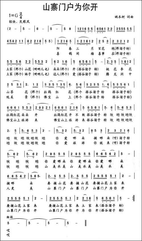 山寨门户为你开