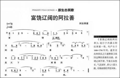 富饶辽阔的阿拉善-原生态民歌