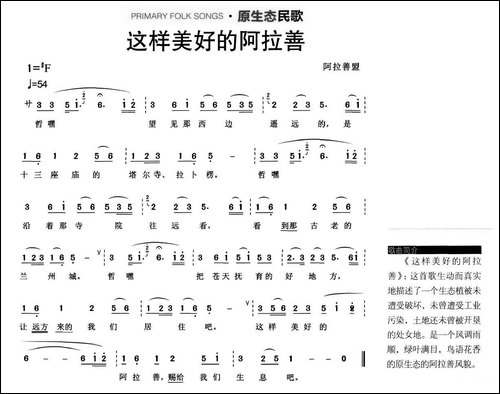这样美好的阿拉善-原生态民歌