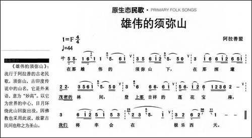 雄伟的须弥山-原生态民歌