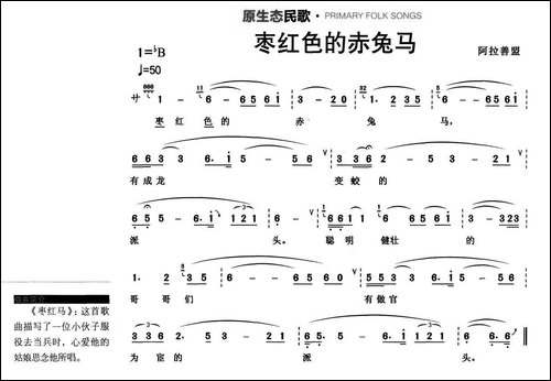 枣红色的赤兔马-原生态民歌