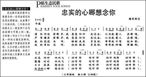 忠实的心哪想念你-原生态民歌