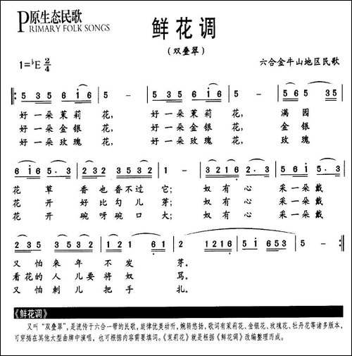 鲜花调-又名：双叠翠