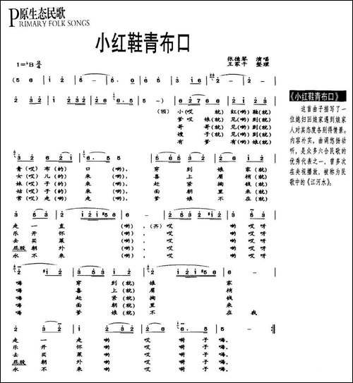 小红鞋青布口-原生态民歌