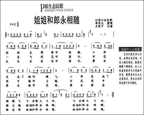姐姐和郎永相随-原生态民歌