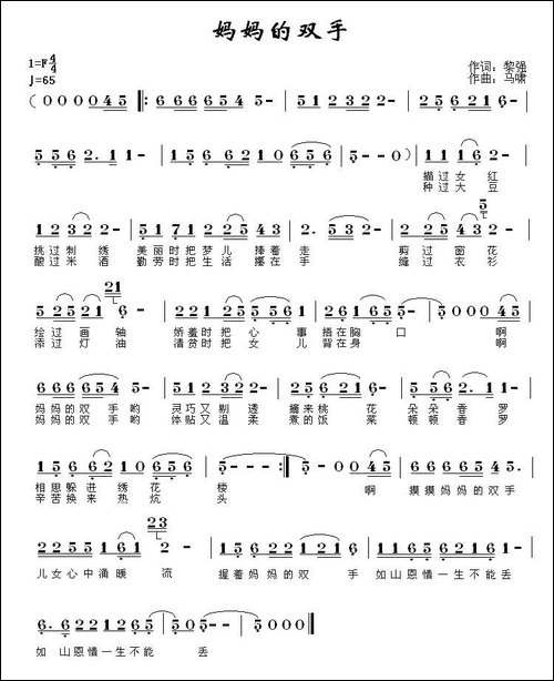 妈妈的双手-黎强词-马啸曲