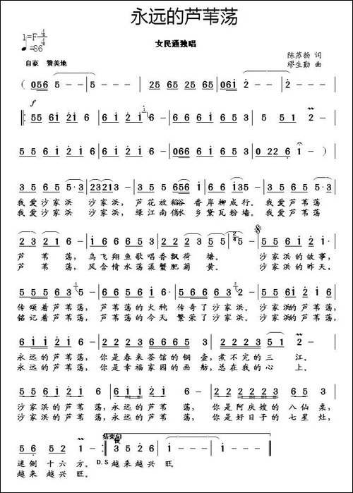 永远的芦苇荡