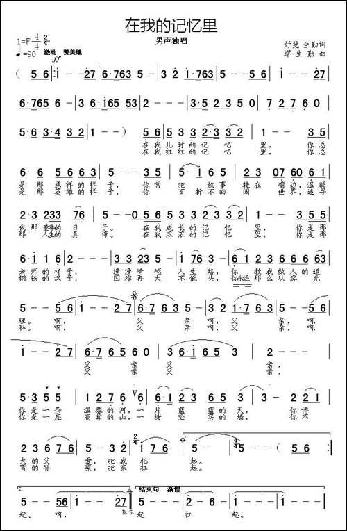 在我的记忆里