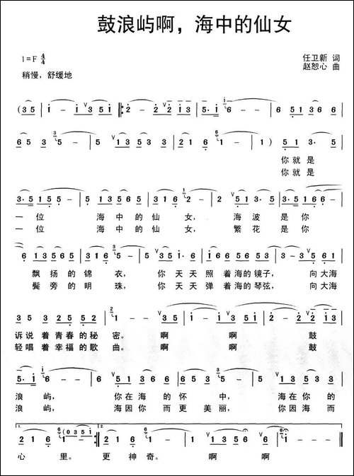 鼓浪屿啊，海中的仙女