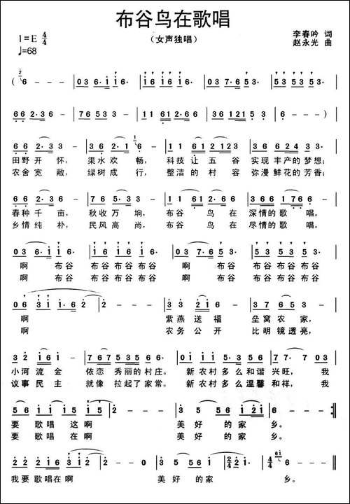 布谷鸟在歌唱