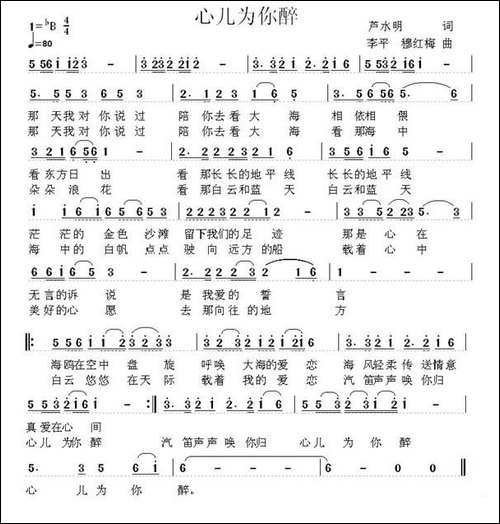 心儿为你醉