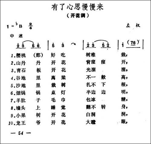 有了心思慢慢来-山西左权原生态民歌
