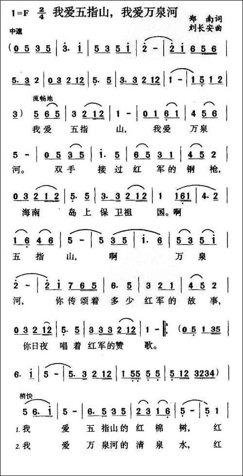我爱五指山，我爱万泉河-又名：我爱五指山-我爱万泉河