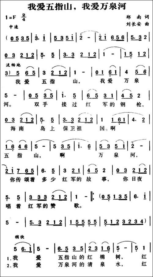 我爱五指山，我爱万泉河-又名：我爱五指山-我爱万泉河
