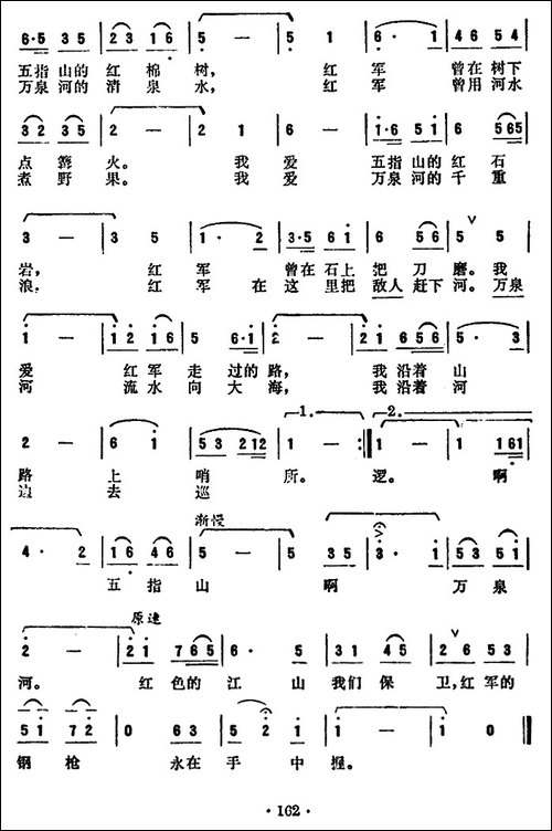 我爱五指山，我爱万泉河-又名：我爱五指山-我爱万泉河