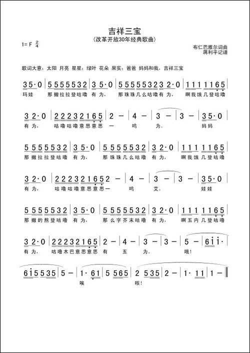 吉祥三宝-蒙语版