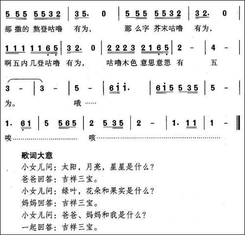 吉祥三宝-蒙语版