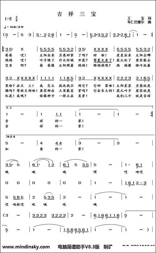 吉祥三宝-汉语版