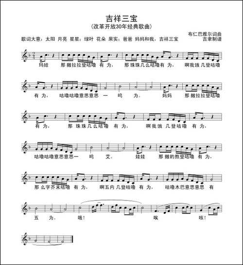 吉祥三宝-汉语版