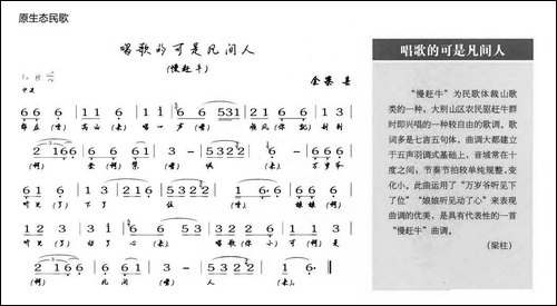唱歌的可是凡间人-原生态民歌
