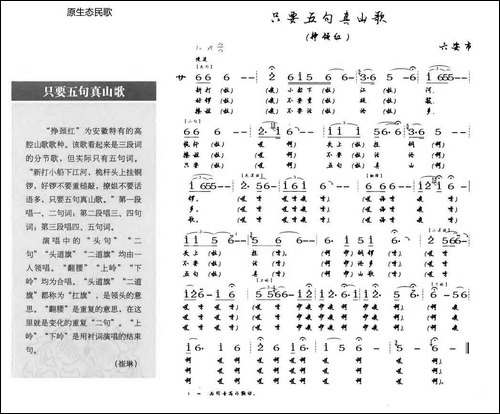 只要五句真山歌-原生态民歌