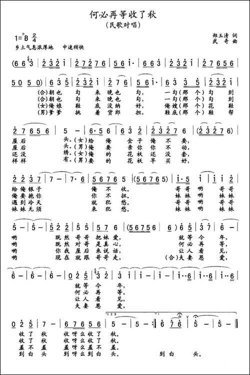 何必再等收了秋