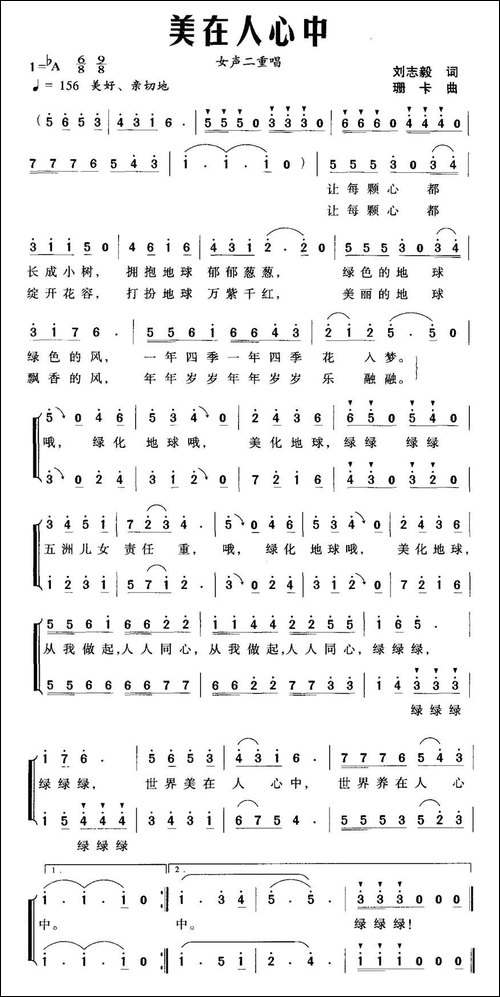 美在人心中-女声二重唱