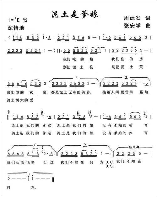 泥土是爹娘