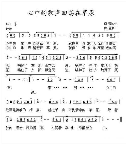 心中的歌声回荡在草原