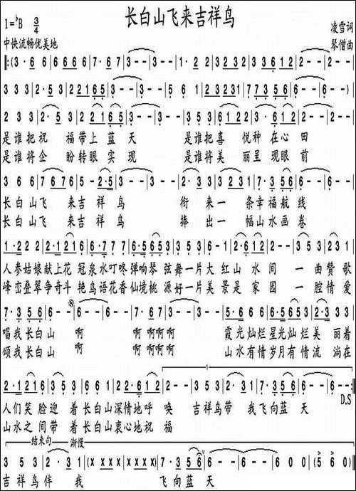 长白山飞来吉祥鸟