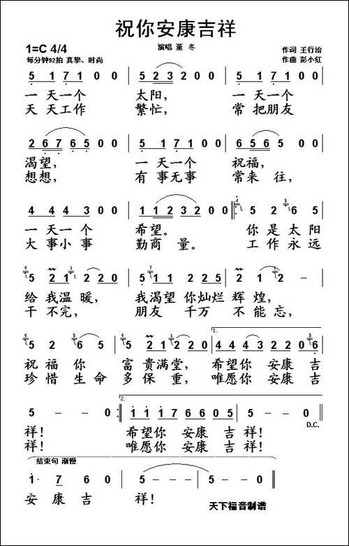祝你安康吉祥