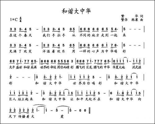 和谐大中华-繁华词-繁华、韩凛曲