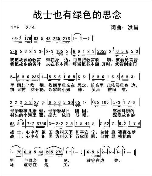 战士也有绿色的思念
