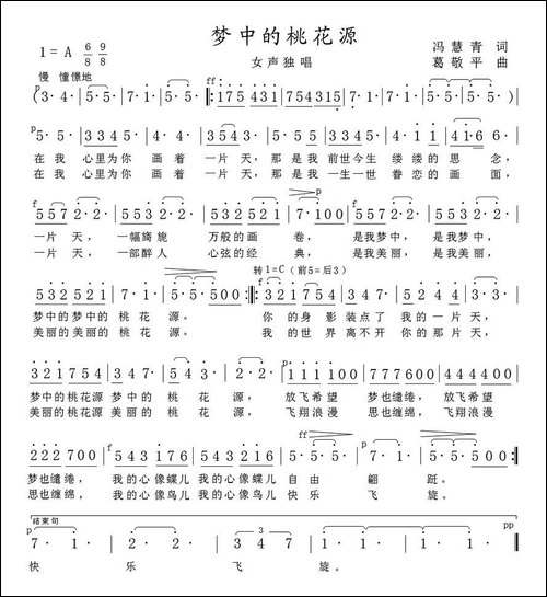 梦中的桃花源