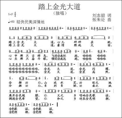 踏上金光大道