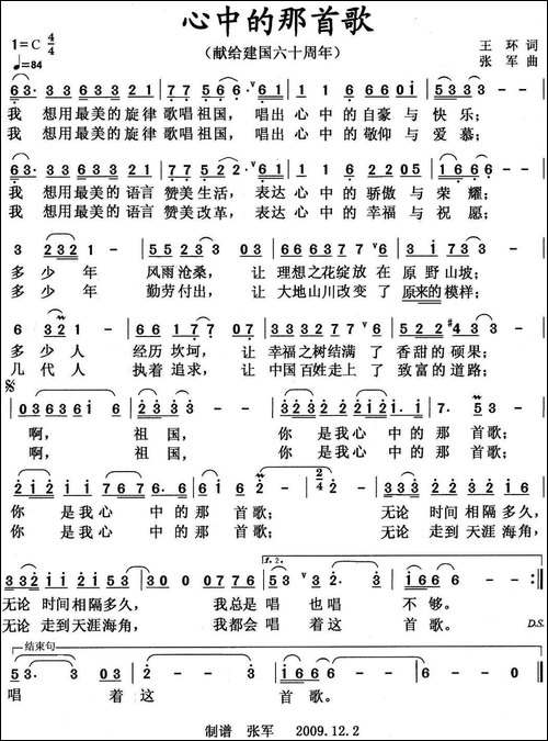心中的那首歌-王环词-张军曲