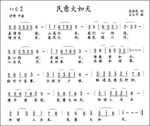 民意大如天