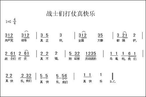 战士们打仗真快乐
