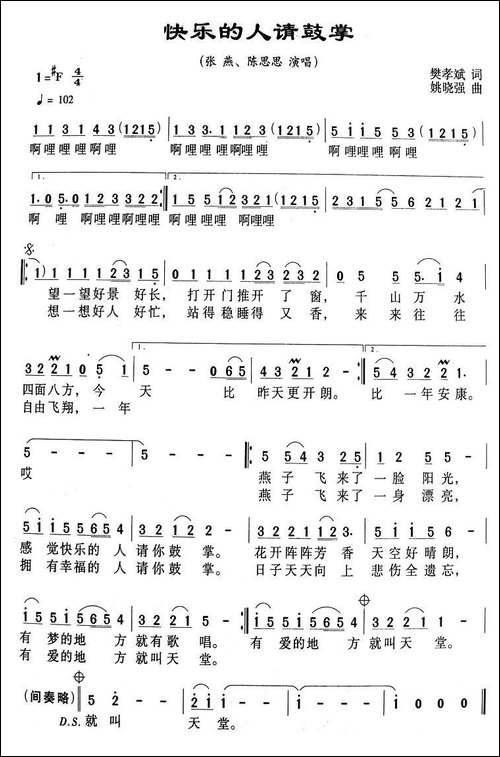 快乐的人请鼓掌