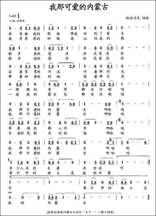 我那可爱的内蒙古
