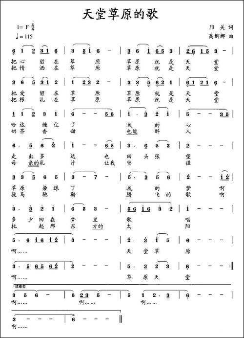 天堂草原的歌-阳关词-高婀娜曲