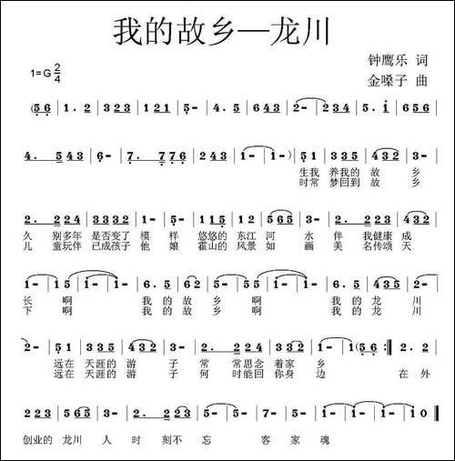 我的故乡—龙川