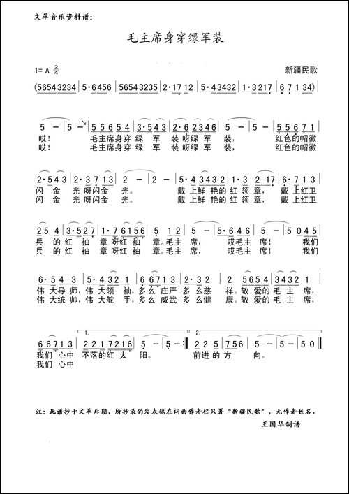 毛主席身穿绿军装-文革音乐资料谱