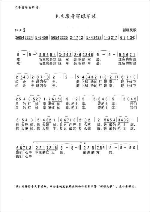 毛主席身穿绿军装-文革音乐资料谱