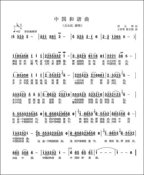 中国和谐曲