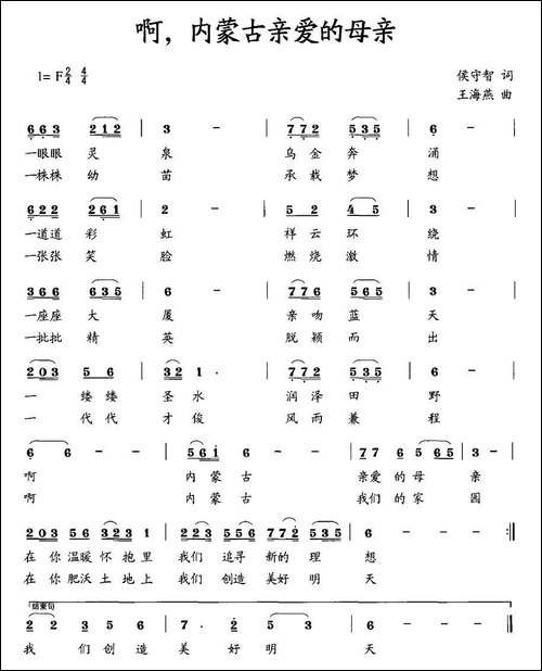 啊，内蒙古亲爱的母亲
